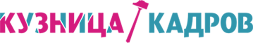 Кузница Кадров